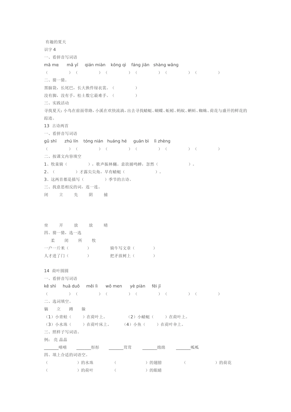 有趣的夏天练习_第1页