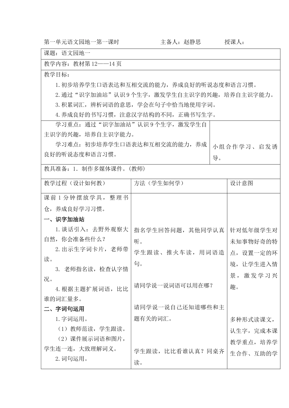 语文园地一教案_第1页