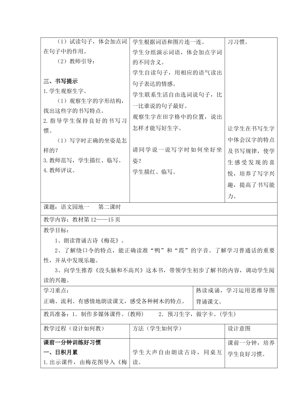 语文园地一教案_第2页