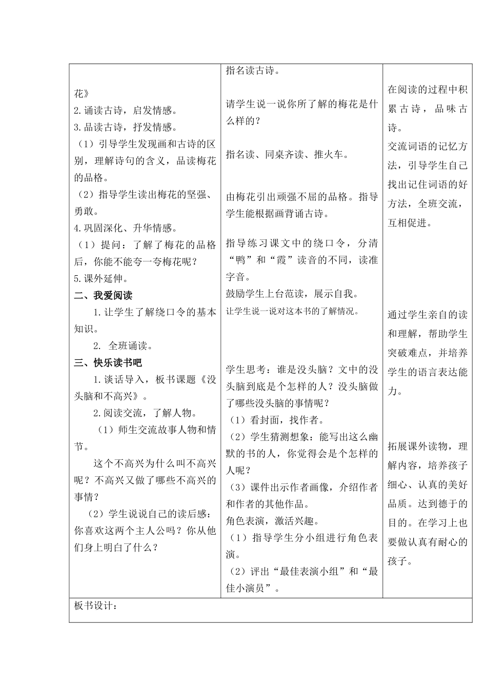 语文园地一教案_第3页