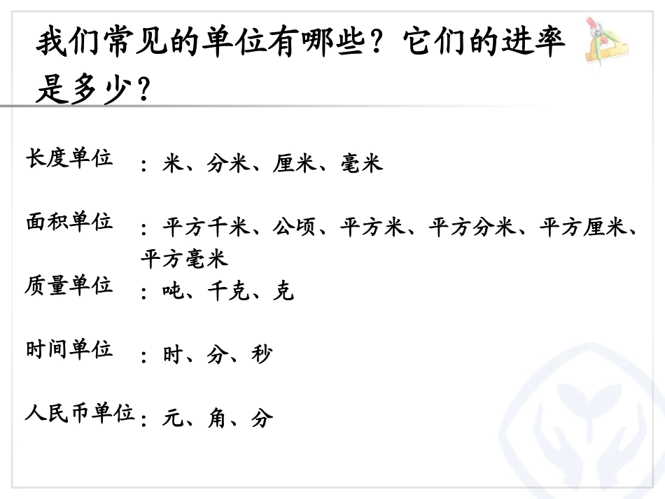 小数与单位换算_第2页