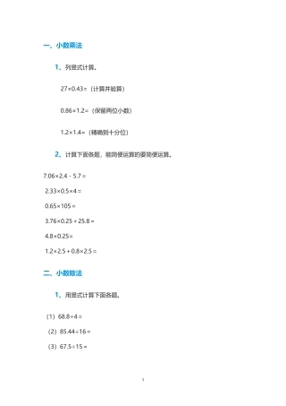 小数乘除法练习