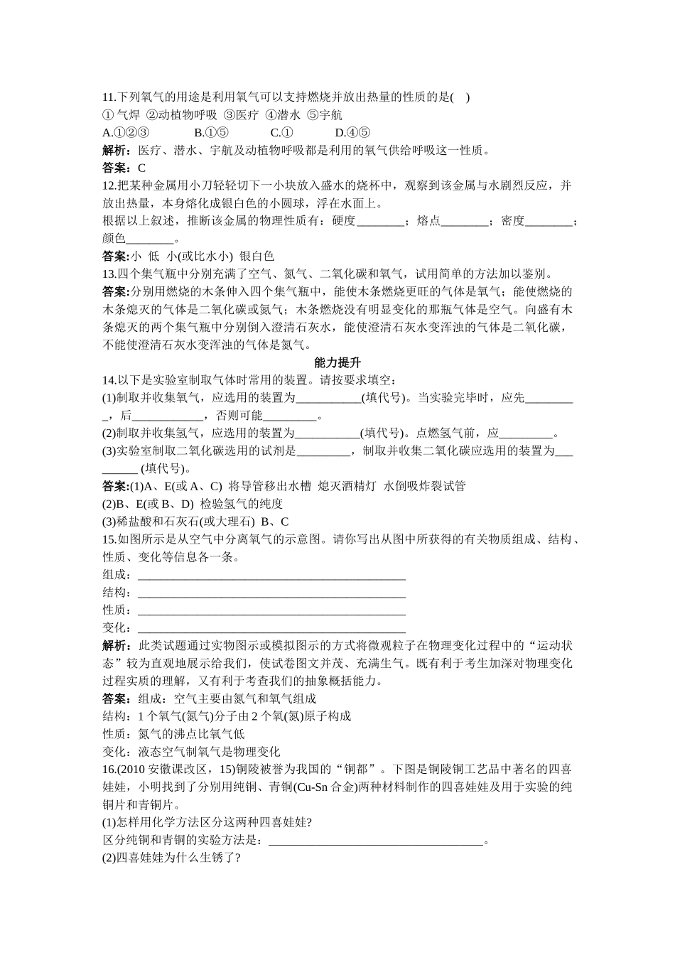 中考化学总复习单元复习 第二单元我们周围的空气附教师版解析_第2页