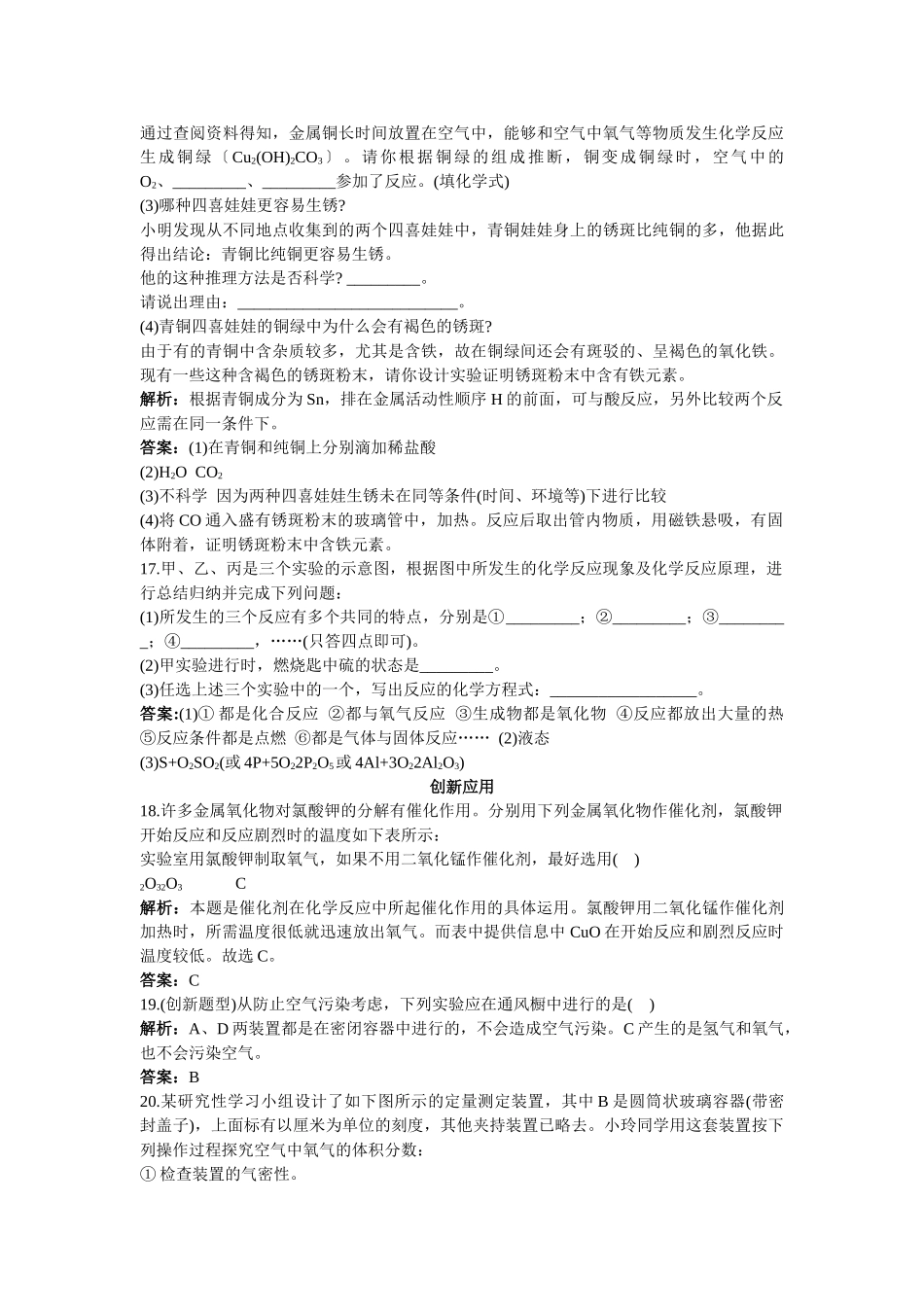 中考化学总复习单元复习 第二单元我们周围的空气附教师版解析_第3页