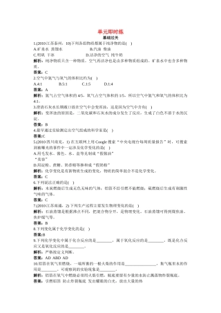 中考化学总复习单元复习 第二单元我们周围的空气附教师版解析