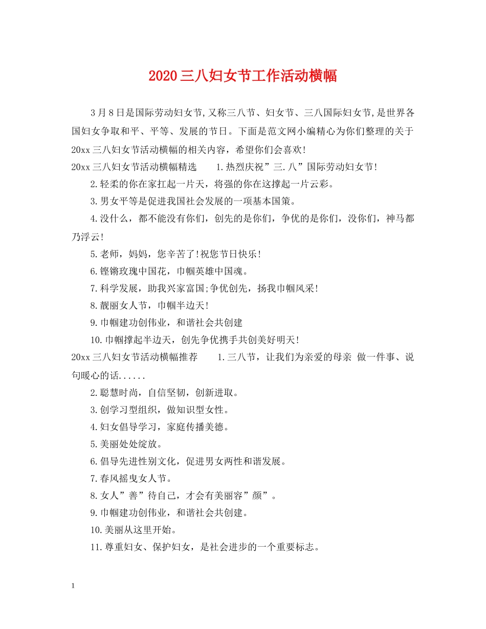 2024三八妇女节工作活动横幅_第1页