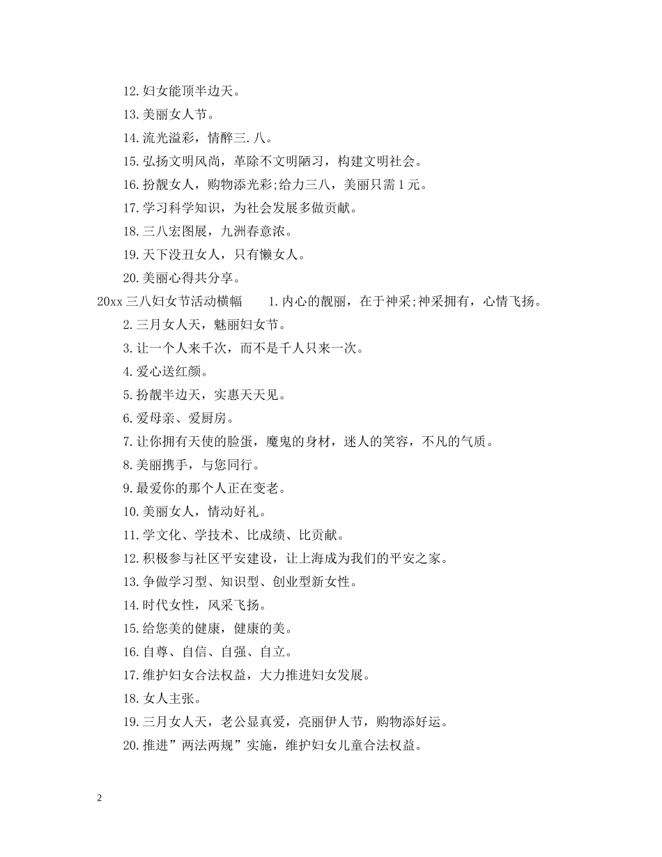 2024三八妇女节工作活动横幅_第2页