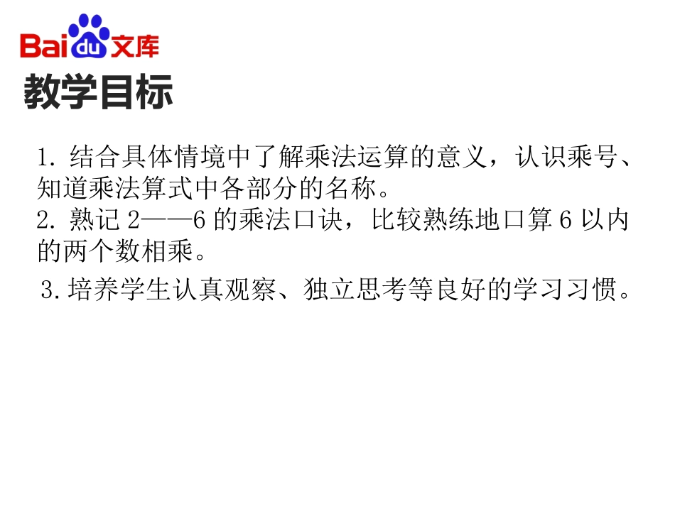 表内乘法（1）_第2页