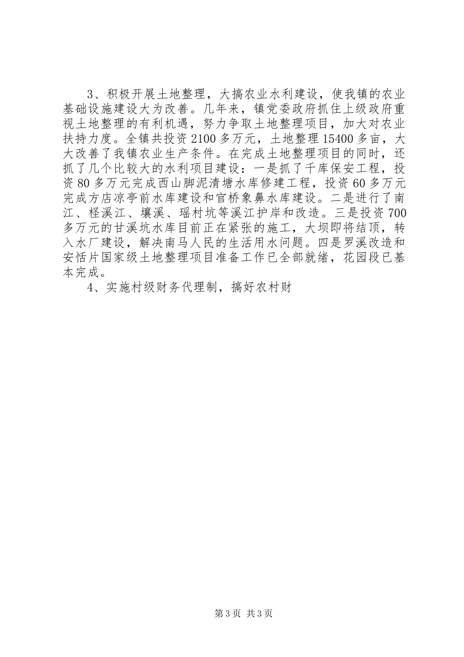 XX镇近三年工作总结 _第3页