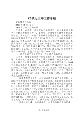 XX镇近三年工作总结 