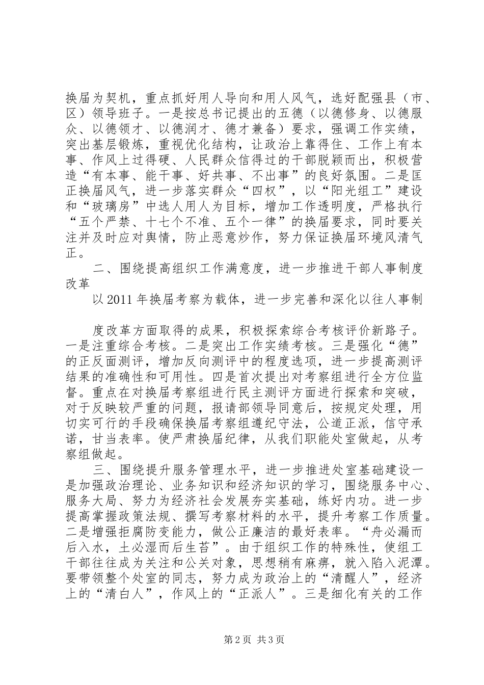 全国组工干部学院学习体会(上传)_第2页