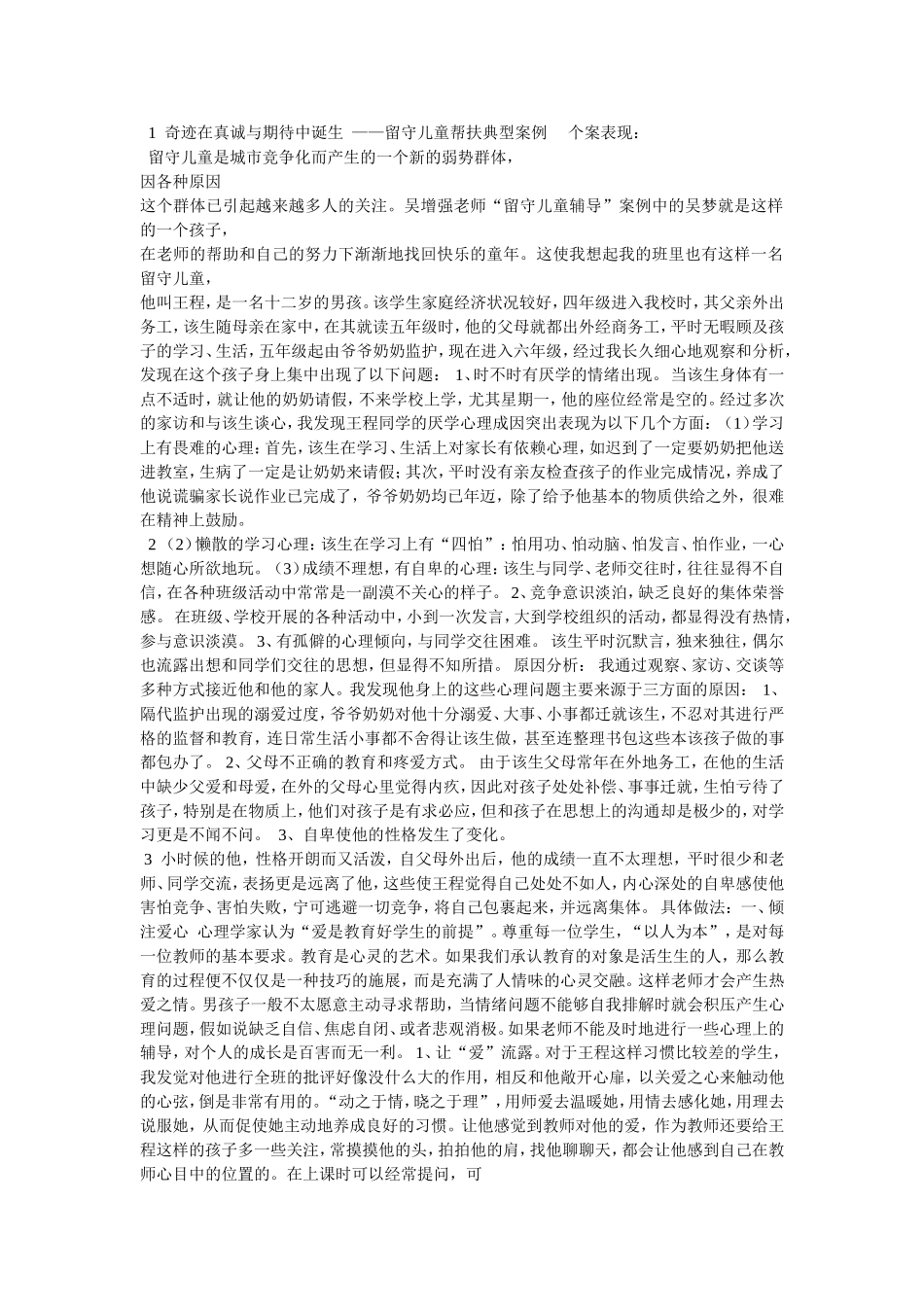 留守儿童案例2_第1页