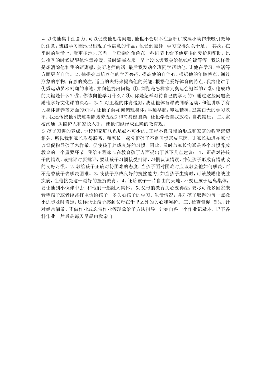 留守儿童案例2_第2页