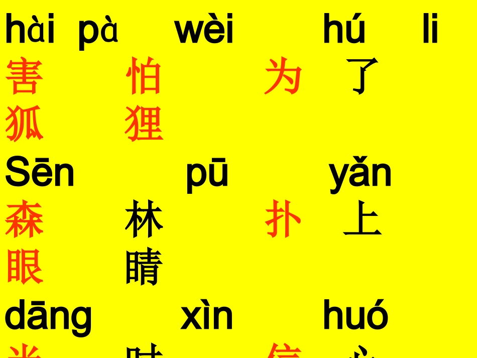 狐假虎威 (2)_第3页