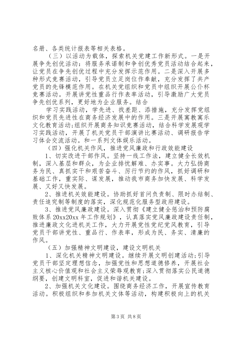 20XX年机关党建工作总结两篇_第3页