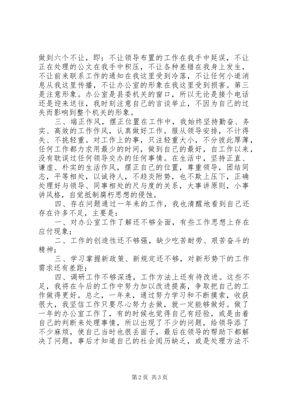 办公室工作人员个人工作总结 _第2页