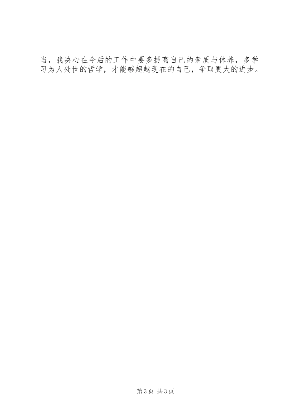 办公室工作人员个人工作总结 _第3页