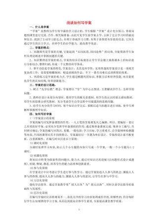 浅谈如何写学案