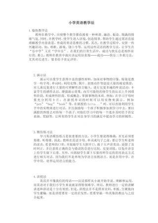 小学英语教学法