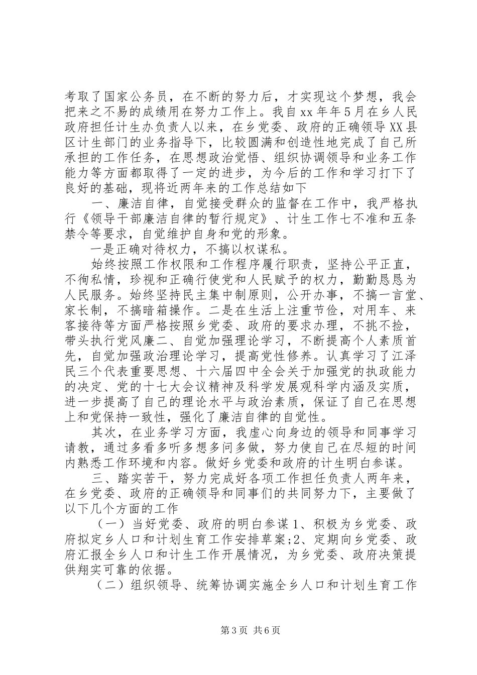 20XX年乡镇计生工作总结范文 _第3页