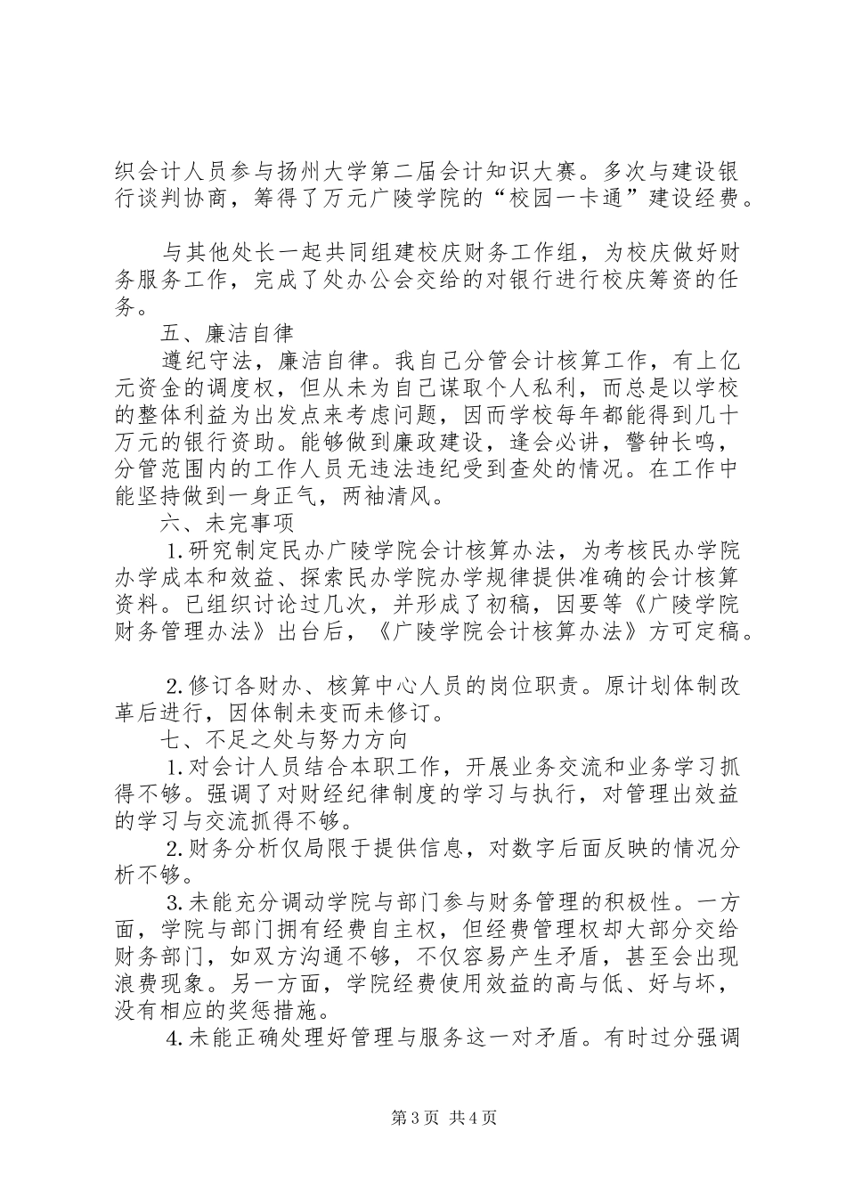 个人工作总结金融财会 _第3页
