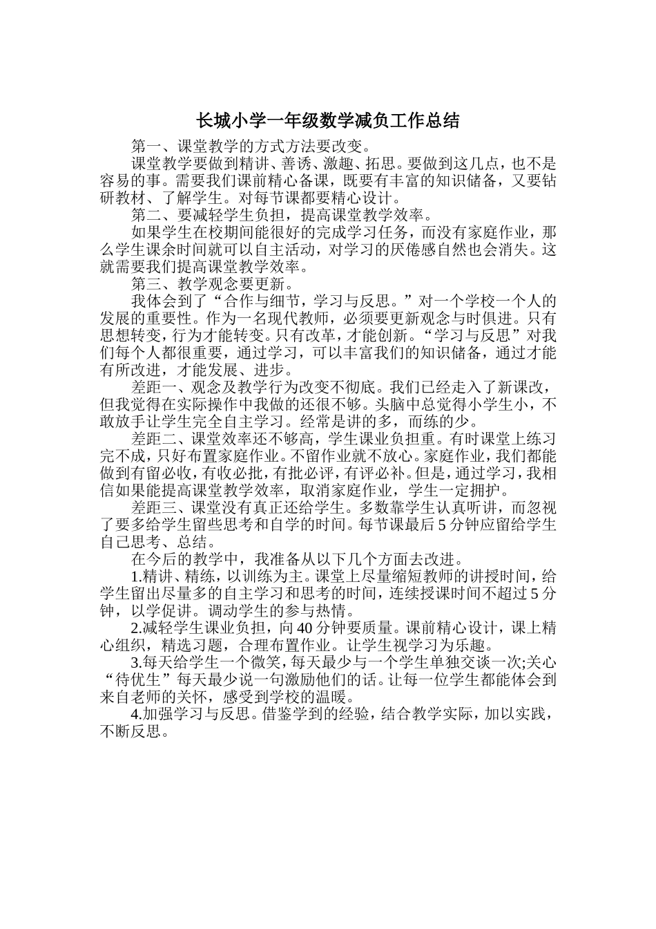 小学生减负总结_第2页