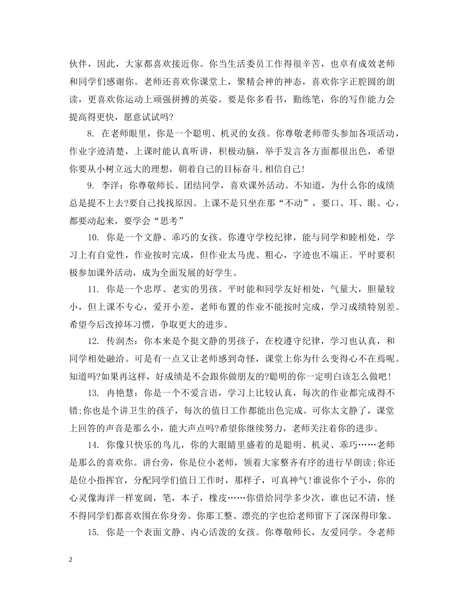 三年级小学生下学期学生评语_第2页