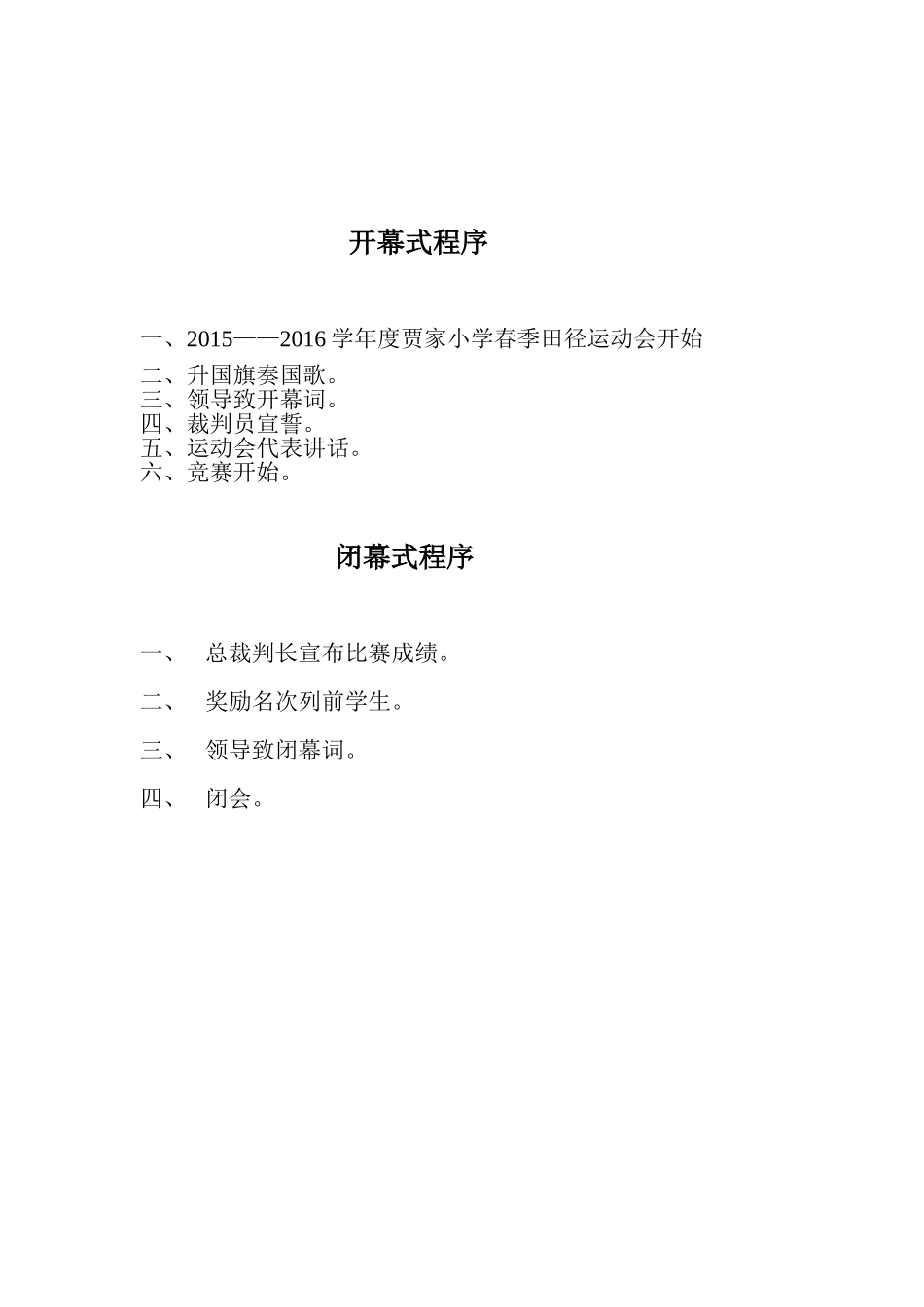 运动会秩序册_第2页