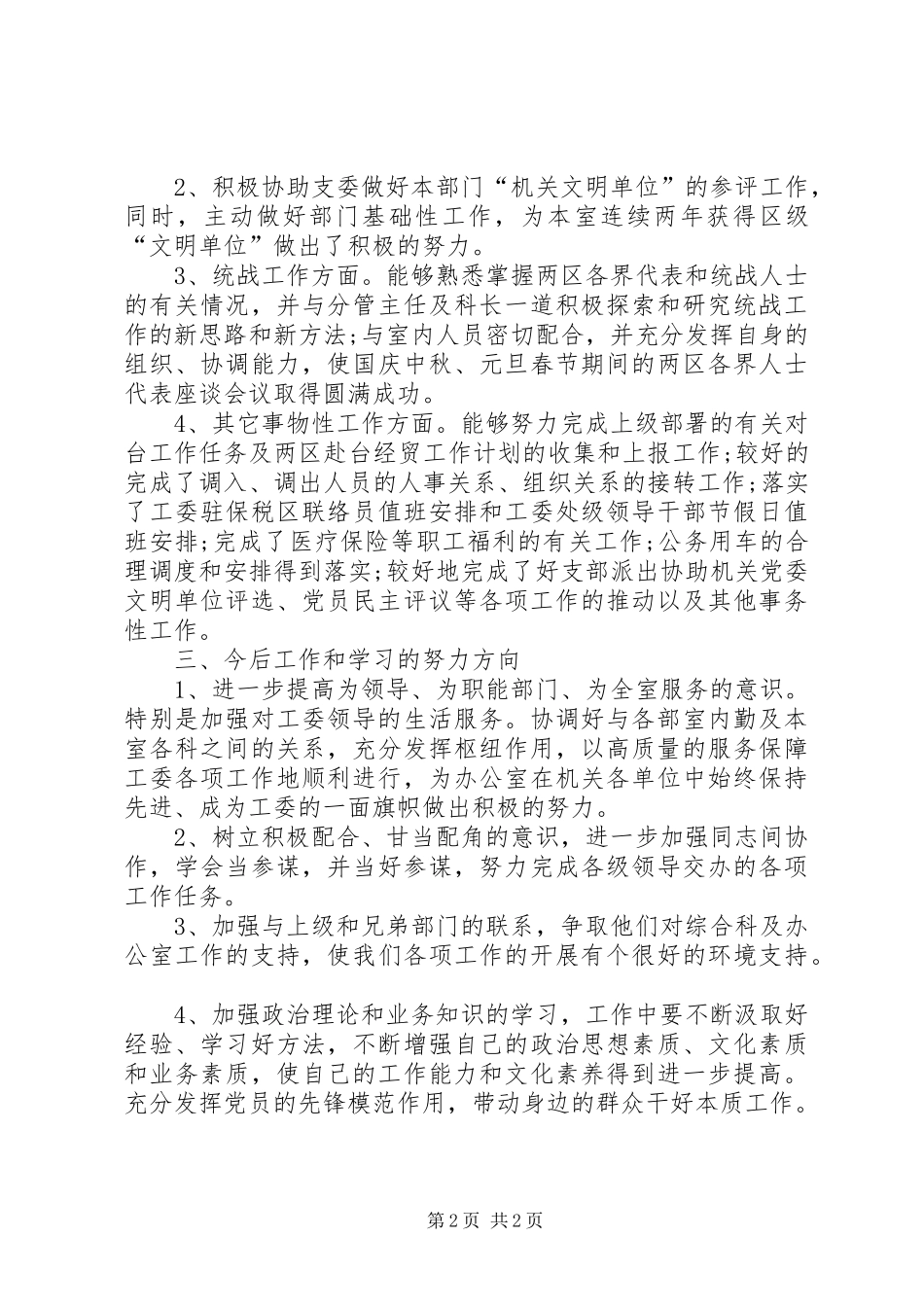 20XX年工委办公室工作总结优秀范文_第2页