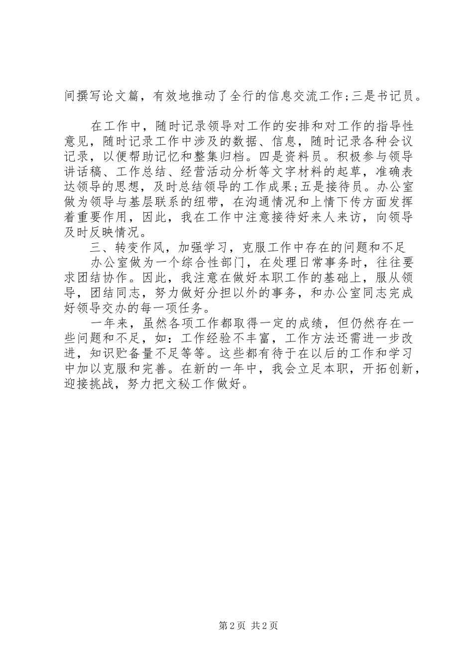 20XX年文秘工作年度工作总结_第2页