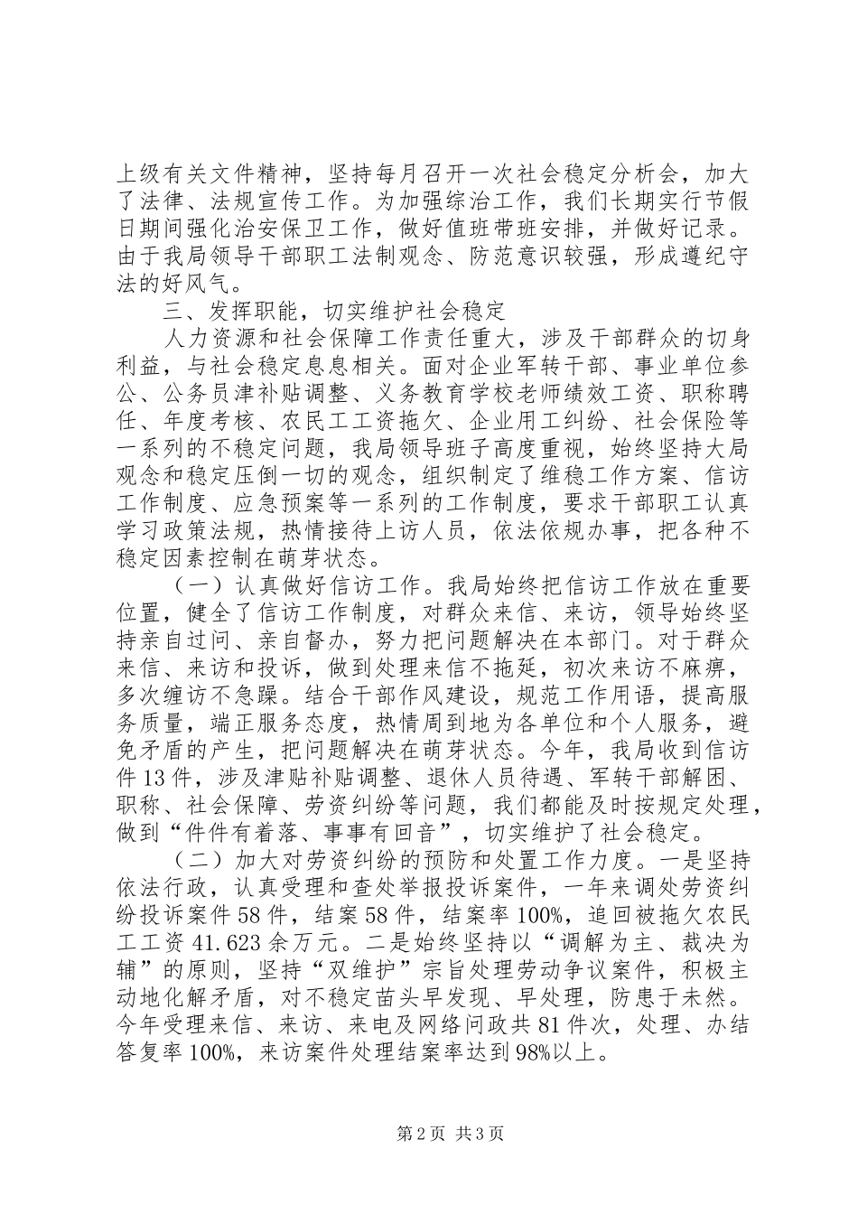 人社局平安综治工作总结 _第2页