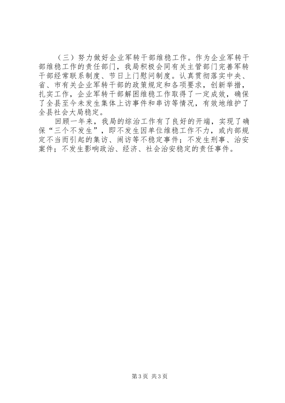 人社局平安综治工作总结 _第3页