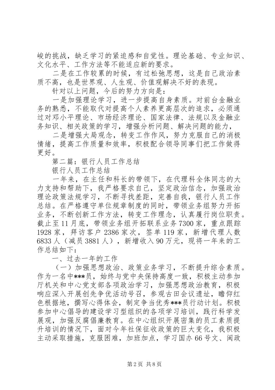 XX年银行工作人员工作总结 _第2页