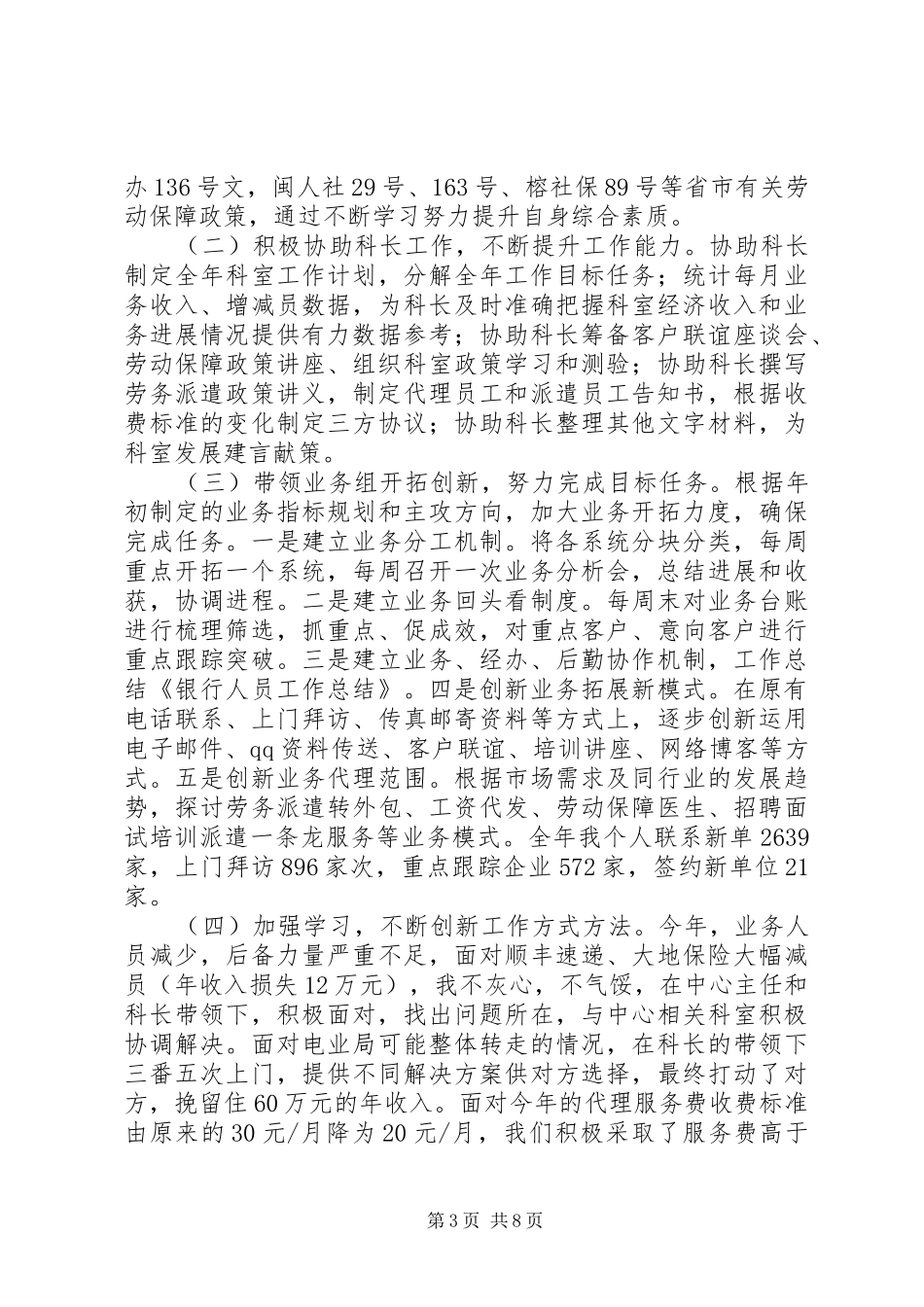 XX年银行工作人员工作总结 _第3页