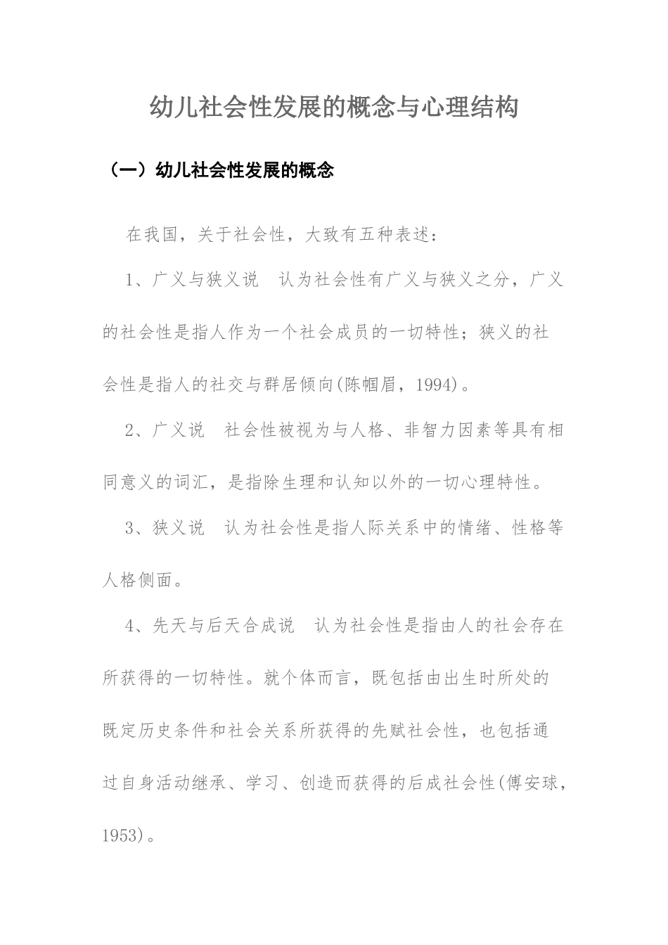 幼儿社会性发展_第1页