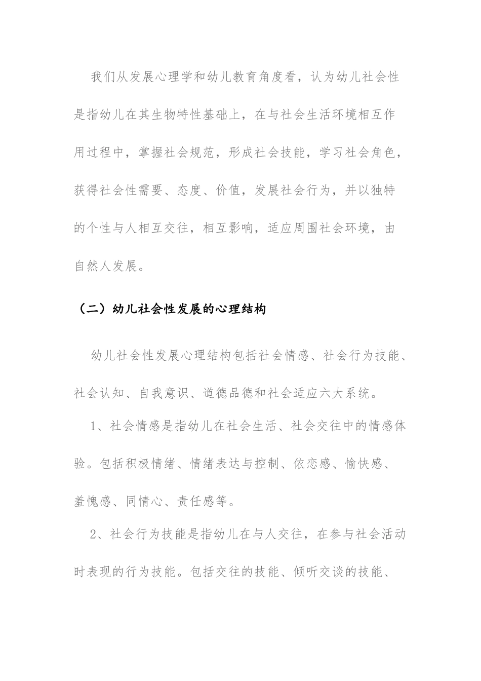 幼儿社会性发展_第2页