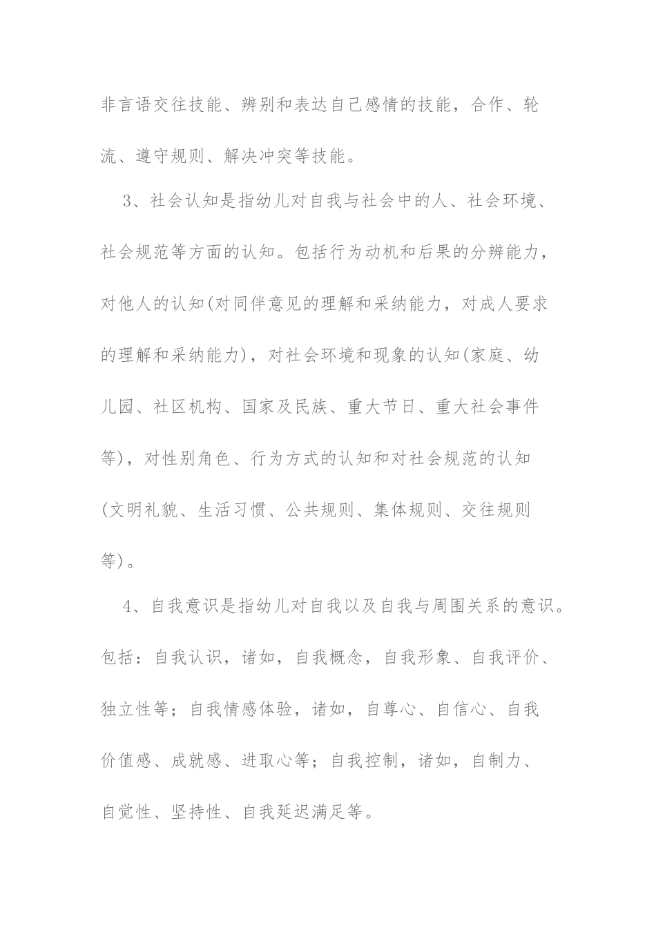 幼儿社会性发展_第3页