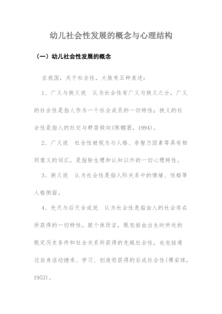 幼儿社会性发展