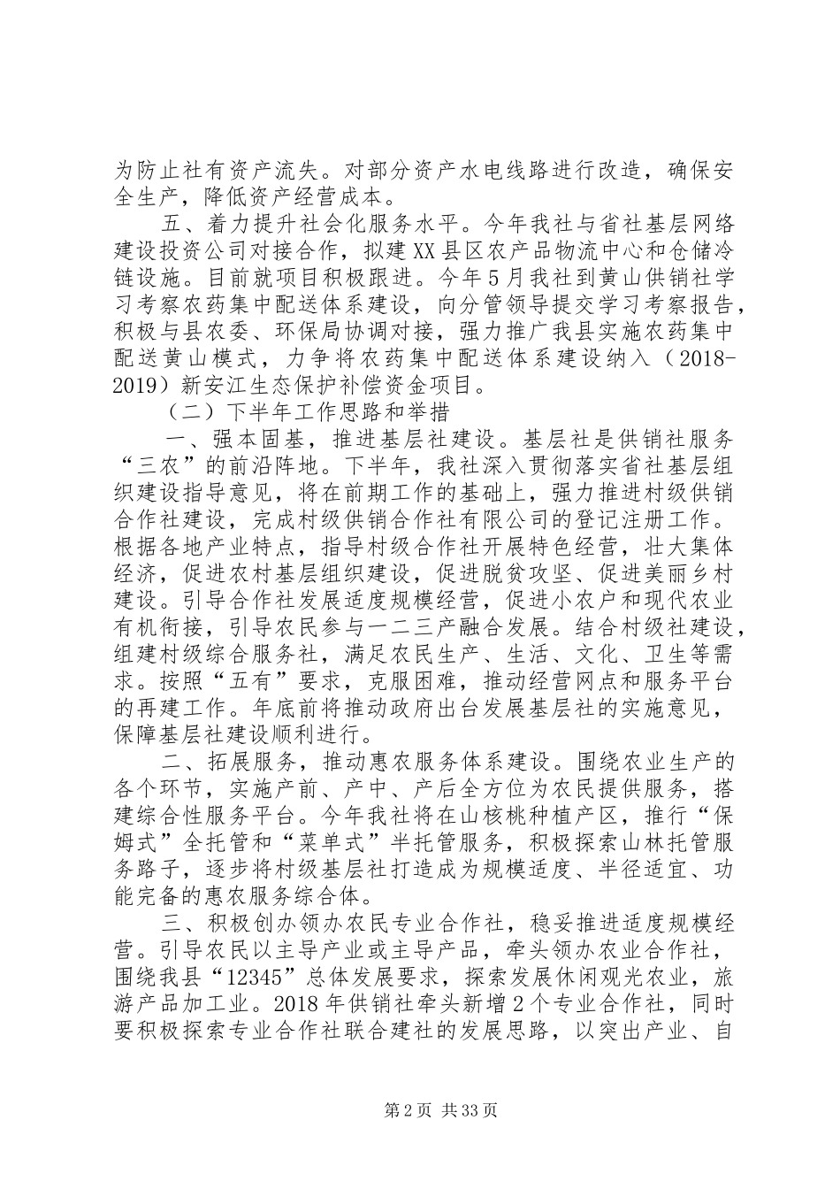 XX年乡村振兴工作总结汇报六篇 _第2页