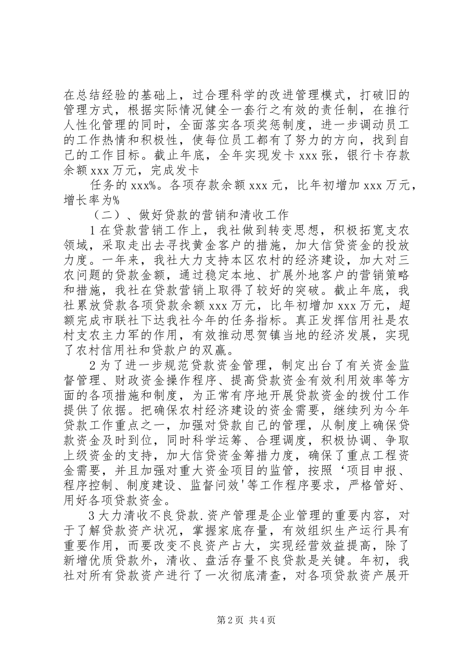 20XX年农村信用社工作总结 _第2页