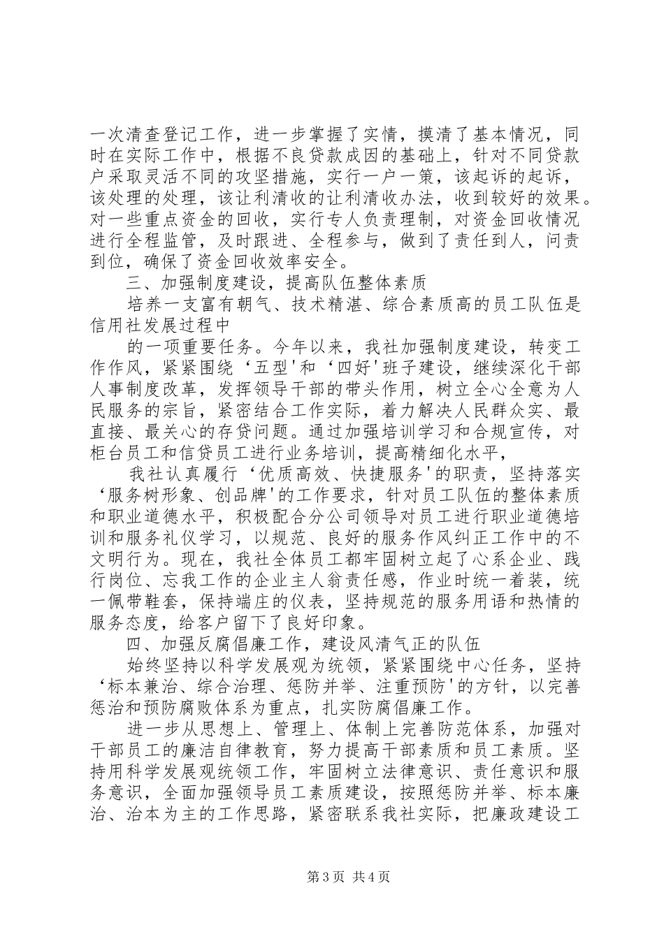 20XX年农村信用社工作总结 _第3页