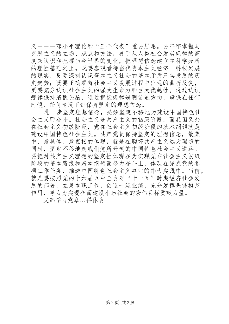 支部学习党章体会心得_第2页