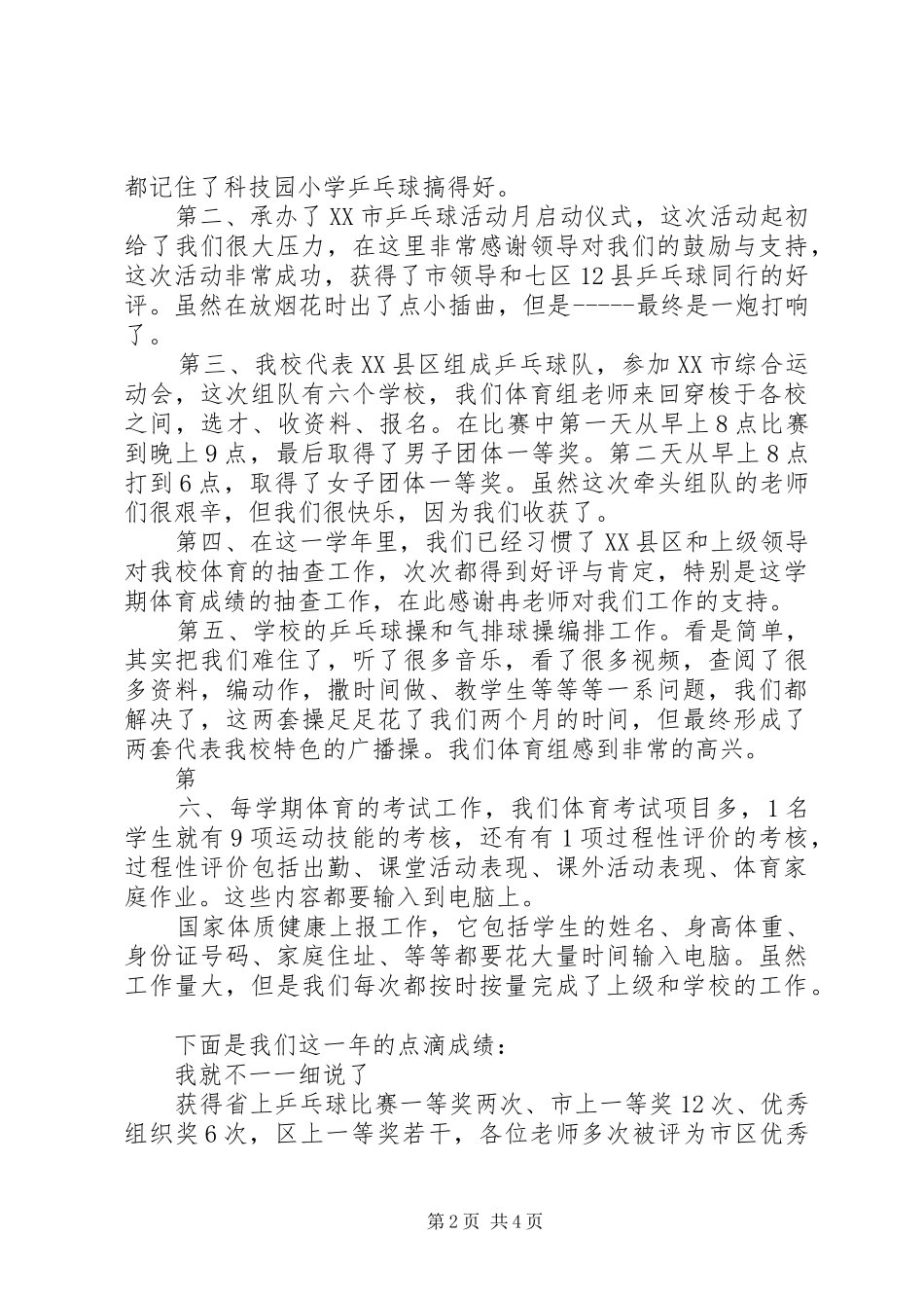 20XX年20XX年学年度体育组工作总结 _第2页