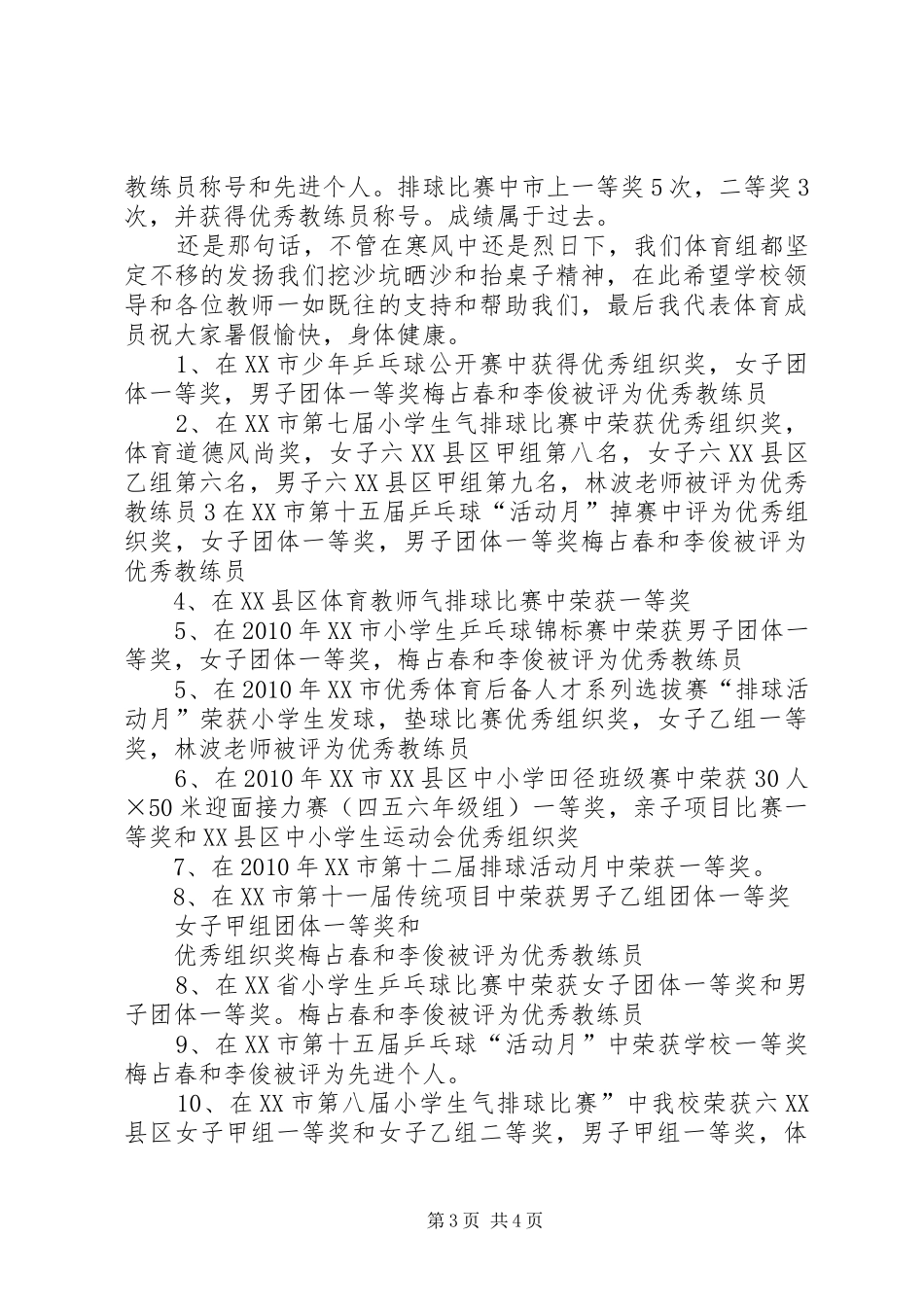 20XX年20XX年学年度体育组工作总结 _第3页