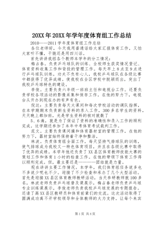 20XX年20XX年学年度体育组工作总结 
