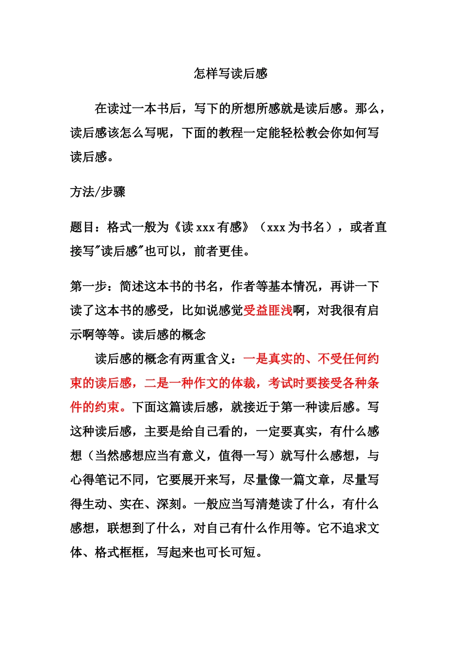怎样写读后感_第1页