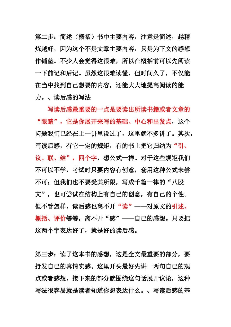 怎样写读后感_第2页