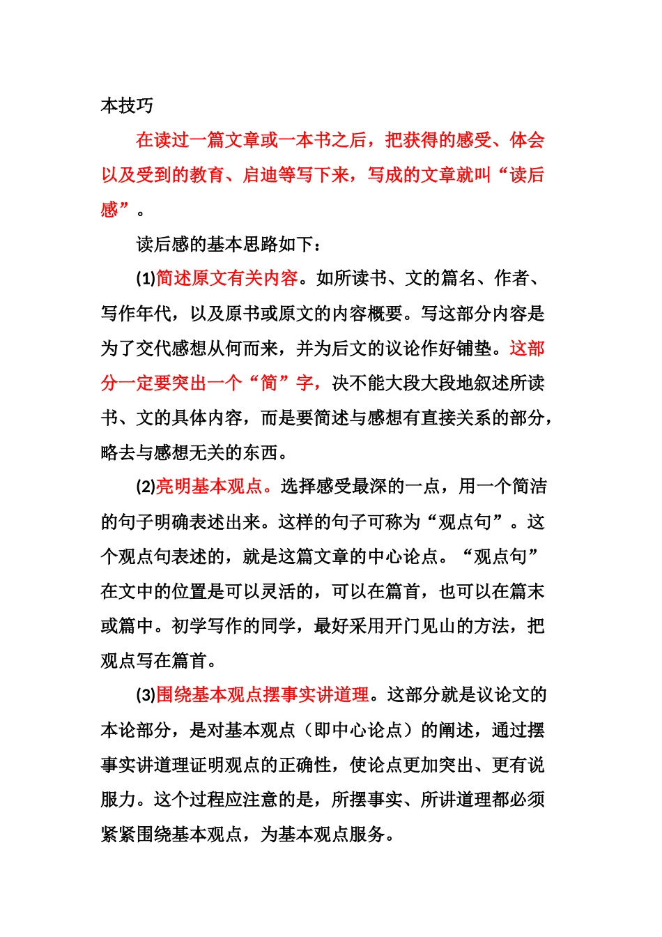 怎样写读后感_第3页