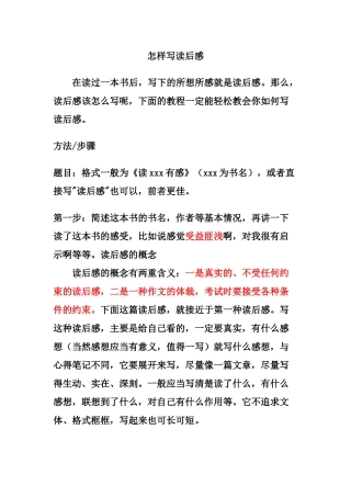 怎样写读后感