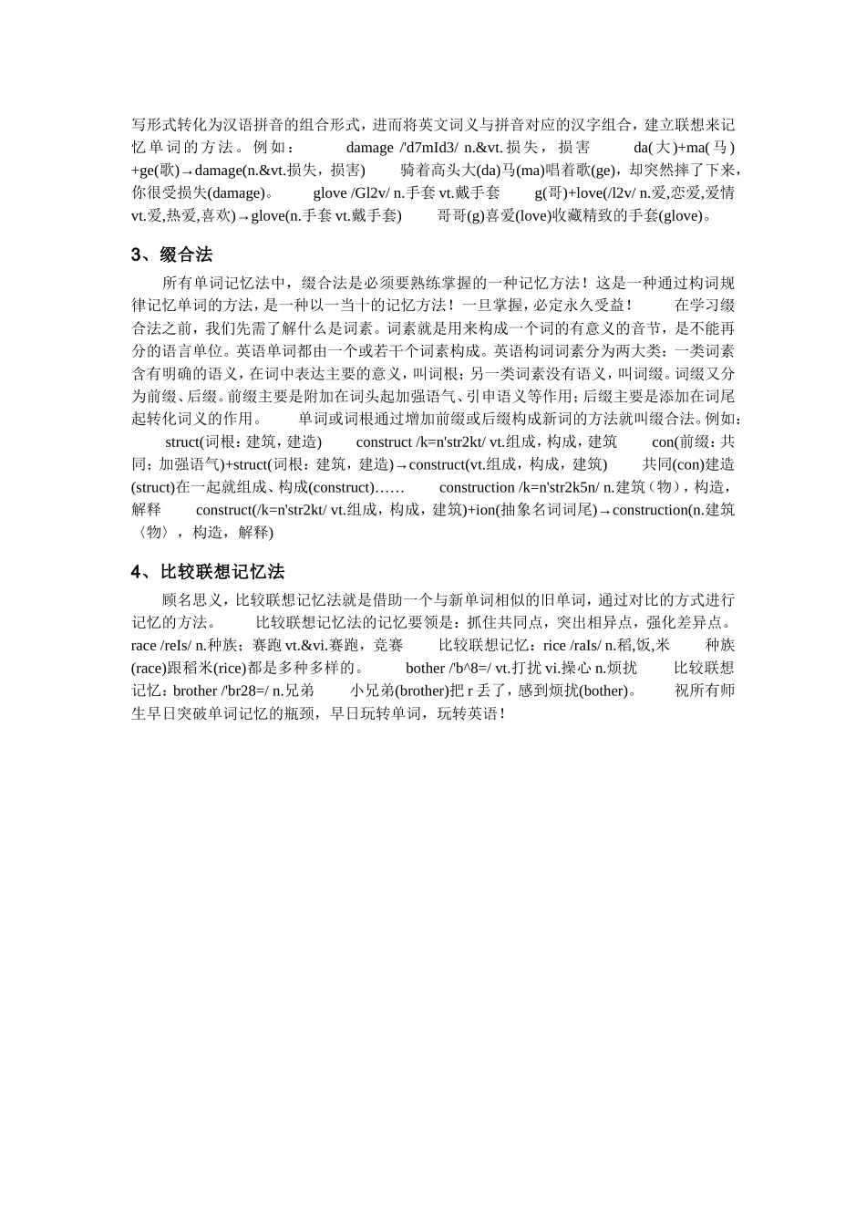 单词记忆方法_第2页